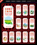 乡村振兴