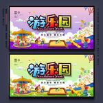 游乐场