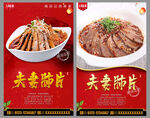 夫妻肺片