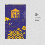 中秋