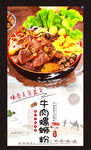 牛肉螺蛳粉