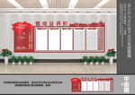 党务公开栏