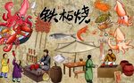 最新铁板鱿鱼背景墙PSD模板