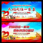 民族团结
