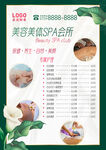美容美体SPA会所价格表