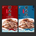 猪头肉
