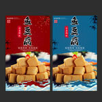 鱼豆腐