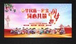 民族团结