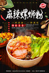 麻辣螺蛳粉