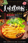 美味螺蛳粉