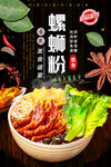 螺蛳粉