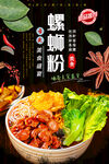 螺蛳粉