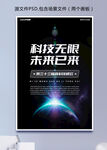 蓝色科技星球背景海报
