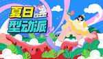 夏日主画面