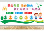 幼儿园文化墙