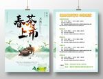 春茶上市