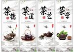 茶道茶德茶艺茶学