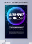 蓝紫色科技光圈背景海报