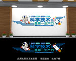 校园科技室文化墙
