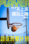篮球联赛