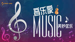音乐会宣传海报