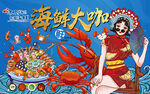 国潮海鲜大咖美食工装背景墙