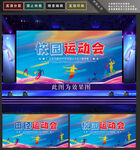 运动会