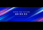 科技发布会展板