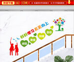 好好学习天天向上文化墙