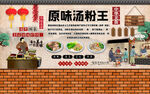 原味汤粉王
