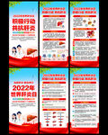 2022年世界肝炎日宣传展架