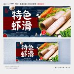 虾滑