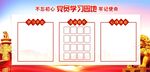 党员学习园地