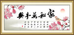 家和万事兴