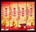 廉洁