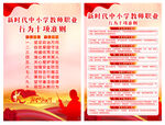 中小学教师职业行为十项准则