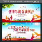 健康中国 你我同行 人民至上生