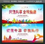 共建共享 全民健康 