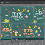 开学