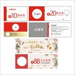 代金券生日礼券