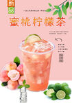 蜜桃柠檬茶
