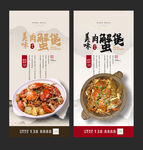 肉蟹煲海报