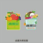 水果茶