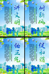 创建文明城市挂图海报