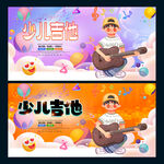 少儿吉他
