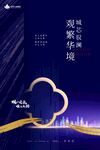 高端蓝色简约中式海报