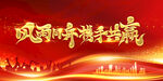 凝心聚力 蓄势待发 筑梦前行 