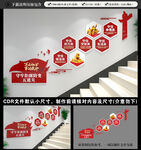 拒腐防变党建楼梯文化墙