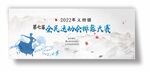 舞蹈大赛展板
