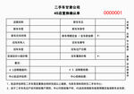 4s店置换确认单